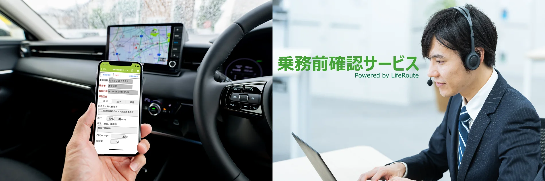 健康からだコンパス LifeRoute